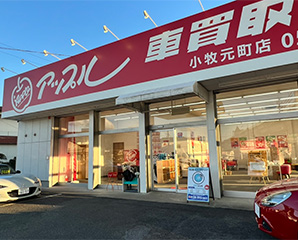 アップル小牧元町店 店舗写真